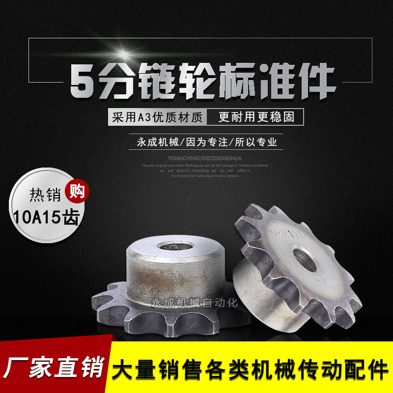 工业链轮10A15齿 链轮5分15齿 台轮 节距15.875 齿外径81单排凸台在类目 五金/工具, 机械五金, 传动件, 链轮中 - 来自Buy2taobao.com提供专业的淘宝代购服务