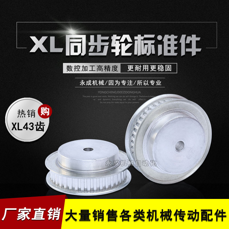 同步輪 同步帶輪 XL43齒 標准件 鋁合金 齒外徑69.02 齒寬11在類目 五金/工具, 機械五金, 傳動件, 帶輪中 - 來自Buy2taobao.com提供專業的淘寶代購服務