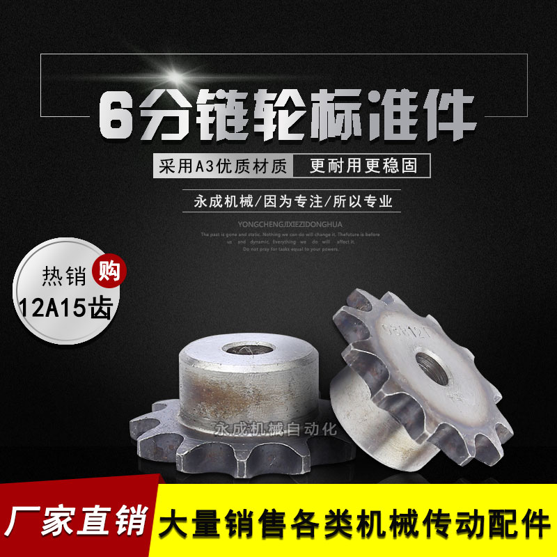 6分工業鏈輪12A15齒 6分15齒 台輪 節距19.05 齒外徑99 單排凸台在類目 五金/工具, 機械五金, 傳動件, 鏈輪中 - 來自Buy2taobao.com提供專業的淘寶代購服務