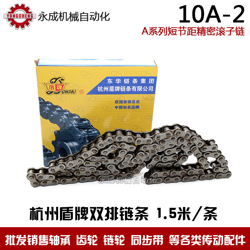 杭州盾牌链条10A-2 5分双排链条 96节 节距15.875 1.5米/条|ruв категории оборудование/инструменты, машины и оборудование, передачи части, цепной привод - от Buy2taobao.com для оказания профессиональной услуги покупки агента Taobao