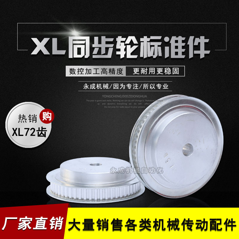 同步轮 同步带轮 XL72齿 标准件 铝合金 齿外径115.92 齿宽11|ruв категории оборудование/инструменты, машины и оборудование, передачи части, шкив - от Buy2taobao.com для оказания профессиональной услуги покупки агента Taobao