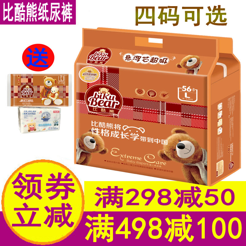 新升级源自英国比酷熊纸尿裤婴儿宝宝尿不湿超薄干爽S/M/L/XL码|ruв категории подгузник/шампунь/вскармливать/тележка кроватью, подгузник/Лала брюки/подгузник - от Buy2taobao.com для оказания профессиональной услуги покупки агента Taobao