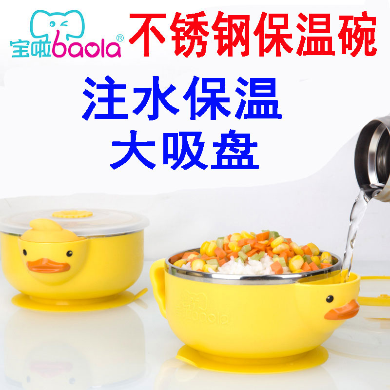 宝啦儿童餐具宝宝注水保温碗婴儿碗勺套装辅食吸盘碗不锈钢碗防滑在类目 尿片/洗护/喂哺/推车床, 水杯/餐具/研磨/附件, 儿童餐具中 - 来自Buy2taobao.com提供专业的淘宝代购服务