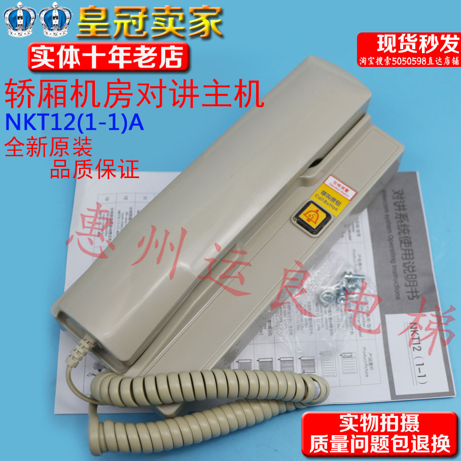 电梯配件轿厢机房对讲主机电话NBT报警五方通话对讲机NKT12主机在类目 电子/电工, 防盗报警器材及系统, 安防配件中 - 来自Buy2taobao.com提供专业的淘宝代购服务