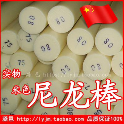 Nylon rod Nylon sheet Wearable stick Plastic rods Nylon rod machining Bar Nylon board cuttingin the Hardware/Tool , Mechanical Hardware , Other Machine Hardware (New) category - from Buy2taobao.com to provide professional Taobao agent buy service