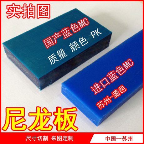 蓝色 米白色 黑色 pa6 pa66 纯料 耐磨 尼龙板 板材 加工定做切割在类目 五金/工具, 机械五金, 其他机械五金(新)中 - 来自Buy2taobao.com提供专业的淘宝代购服务