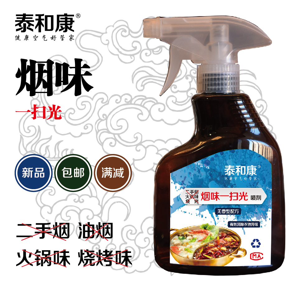 泰和康除烟味二手烟厨房油烟烧烤火锅羊膻味烟花爆竹硝烟甲醛甲苯|msdalam kategori keluarga memasang ibu, perlindungan alam sekitar/Selain rasa/penyelenggaraan, Di samping rasa Siri, Deodorant - dari Buy2taobao.com untuk memberikan perkhidmatan ejen Taobao profesional membeli
