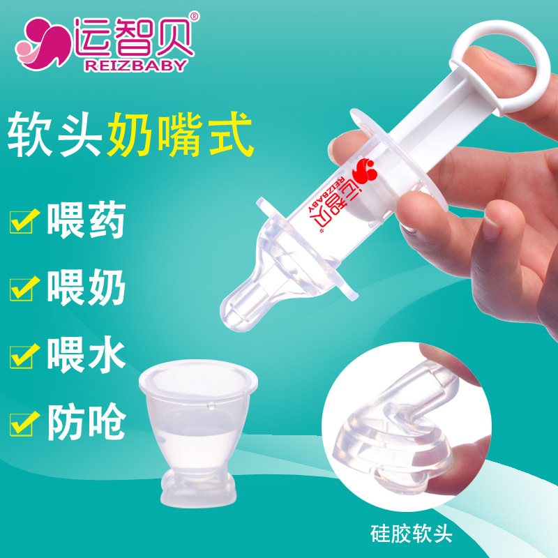 运智贝新生婴儿滴管喂药器儿童防呛奶嘴喂药宝宝喂水喂奶吃药神器|ruв категории подгузник/шампунь/вскармливать/тележка кроватью, кубок/посуда/измельчение/Приложение, в медицине для - от Buy2taobao.com для оказания профессиональной услуги покупки агента Taobao