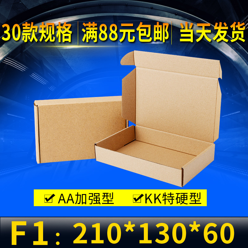 特硬飞机盒 纸盒 电子配件秋冬装包装盒 纸箱批发现货定做印刷 F1在类目 个性定制/设计服务/DIY, 包装用品定制, 包装纸箱中 - 来自Buy2taobao.com提供专业的淘宝代购服务