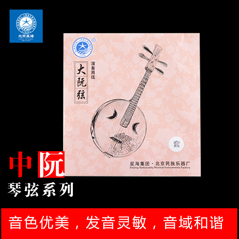 北京星海大阮琴弦演奏阮琴弦大阮乐器琴弦在类目 乐器/吉他/钢琴/配件, 乐器配件, 琴弦中 - 来自Buy2taobao.com提供专业的淘宝代购服务