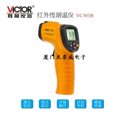 深圳胜利VC303B/红外线测温仪VC303B -20℃~550℃红外测温仪|msdalam kategori perkakasan/alat, instrumen, termometer - dari Buy2taobao.com untuk memberikan perkhidmatan ejen Taobao profesional membeli