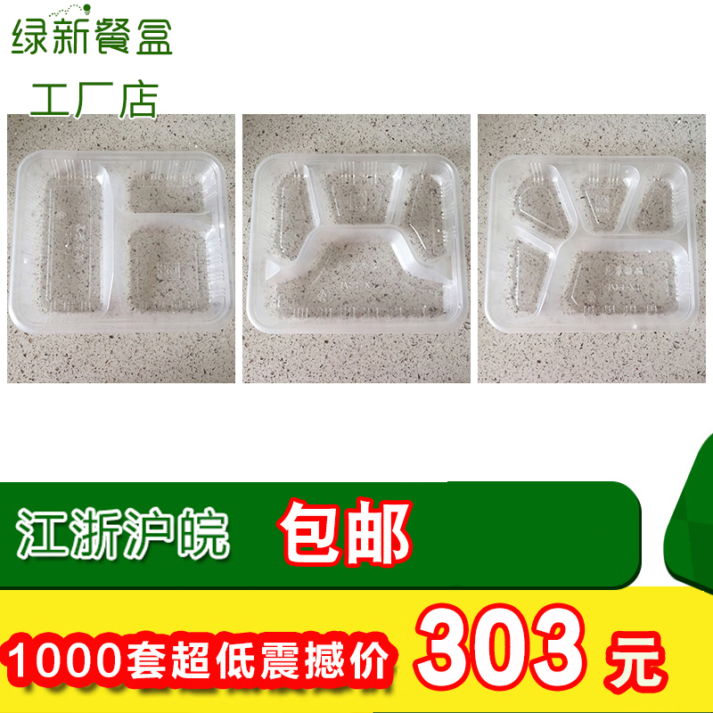 绿新透明加厚800ml一次性3三格4四格5五塑料外卖打包快餐饭盒包邮在类目 餐饮具, 一次性餐桌用品, 一次性餐盒中 - 来自Buy2taobao.com提供专业的淘宝代购服务