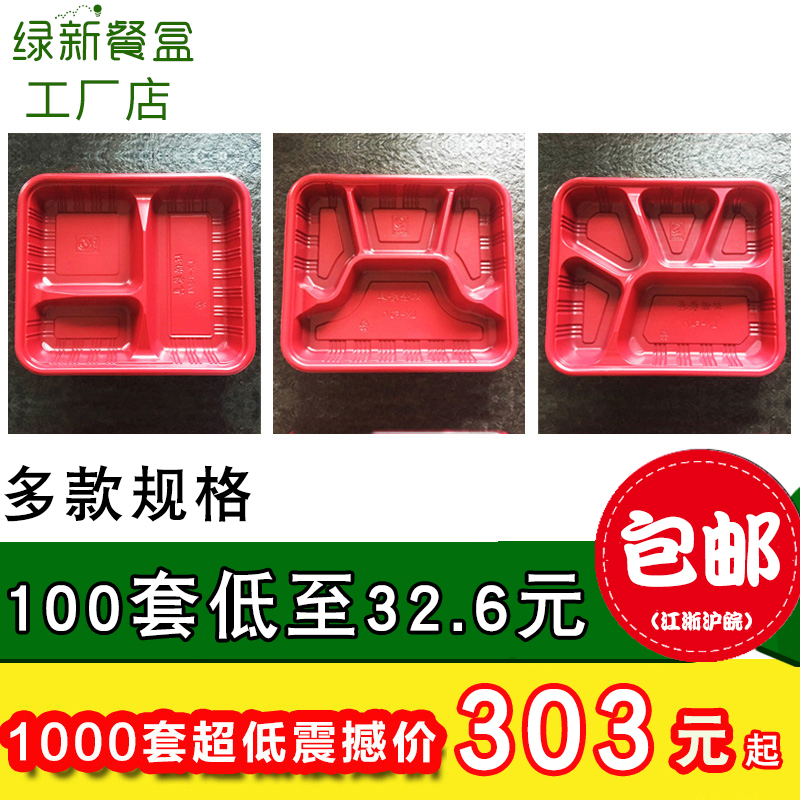 綠新紅黑800ml壹次性4四格飯盒5五塑料外賣打包快餐飯盒加厚包郵在類目 餐飲具, 一次性餐桌用品, 一次性餐盒中 - 來自Buy2taobao.com提供專業的淘寶代購服務