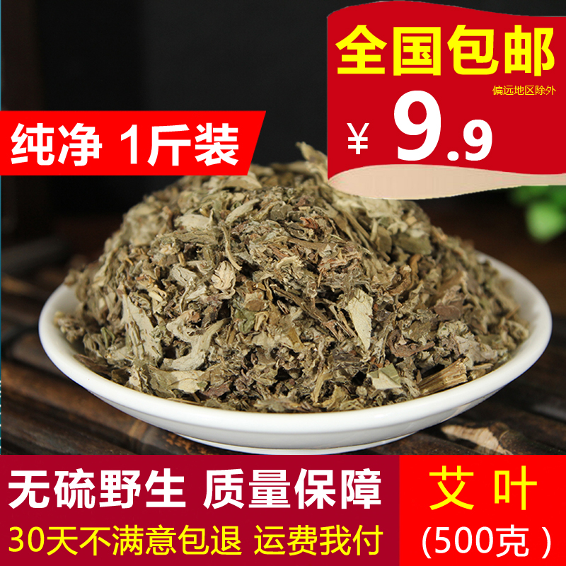 野生蕲艾叶陈艾叶中药材艾叶泡脚足浴 艾草 沐浴干艾叶500克包邮|ruв категории традиционные питательный пища, другие традиционные тоник, другие традиционные тоник - от Buy2taobao.com для оказания профессиональной услуги покупки агента Taobao