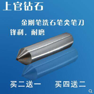 天然10MM金剛石筆砂輪刀90度洗石筆整形磨床包郵金剛筆砂輪修整器在類目 五金/工具, 手動工具, 刀, 砂輪整形刀中 - 來自Buy2taobao.com提供專業的淘寶代購服務