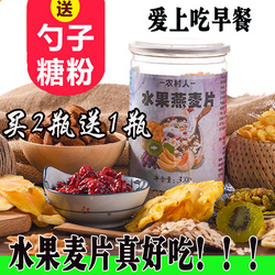 蔓越莓水果杏仁坚果牛奶燕麦片冲饮混合谷物营