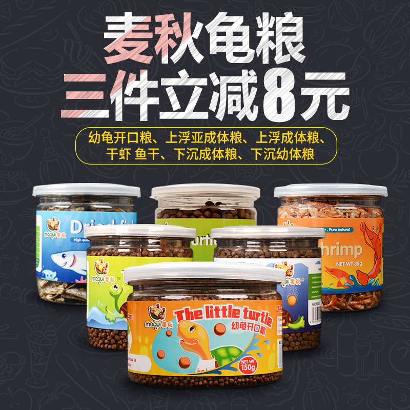 麦秋龟粮乌龟饲料草龟食物巴西水龟粮下沉猪鼻龟粮幼龟食鱼干虾干在类目 宠物/宠物食品及用品, 水族世界, 观赏龟/鳖饲料中 - 来自Buy2taobao.com提供专业的淘宝代购服务