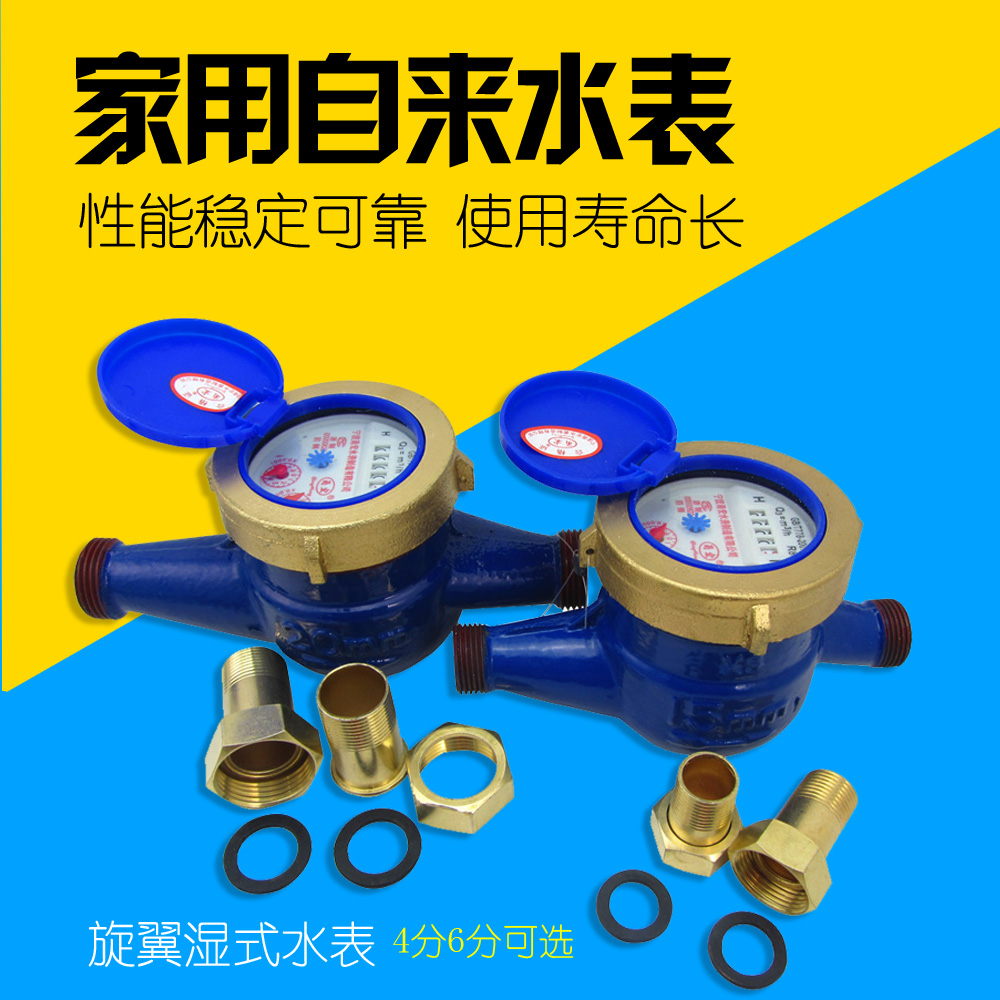 民用数字水表家用水表 塑料水表铁水表铜罩铜头旋翼式水表4分6分|ruв категории оборудование/инструменты, приборы, счетчик воды - от Buy2taobao.com для оказания профессиональной услуги покупки агента Taobao