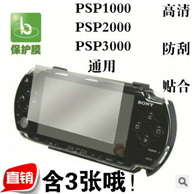 索尼游戏机psp1000液晶贴膜psp3000屏幕贴膜psp2000保护膜配件|ruв категории видеоигры/аксессуары/игра/Введение, PS принимающих специальные аксессуары, Другие специальные аксессуары - от Buy2taobao.com для оказания профессиональной услуги покупки агента Taobao