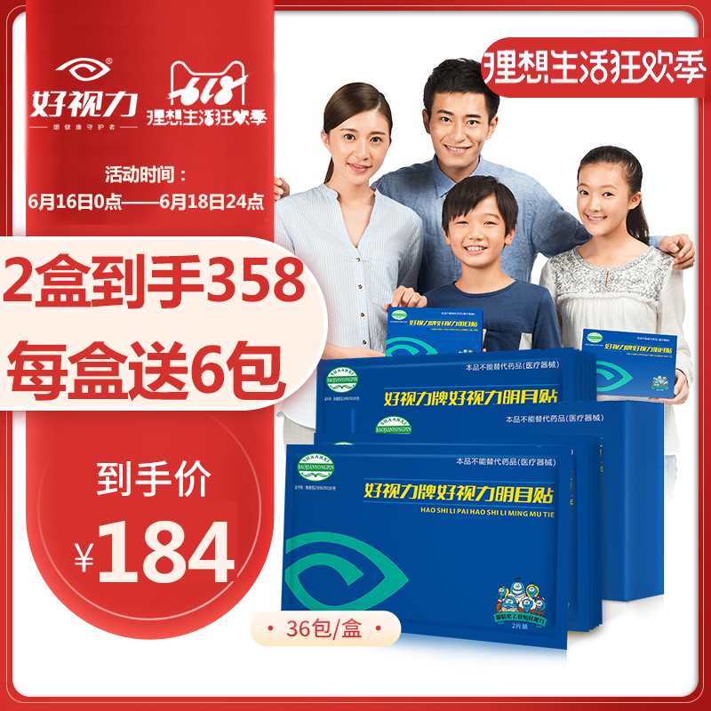 好视力眼贴明目贴男女老少护眼贴缓解眼疲劳黄金视力官方正品36包|ruв категории начало ежедневно, защитное оборудование, наклейка на глаз - от Buy2taobao.com для оказания профессиональной услуги покупки агента Taobao