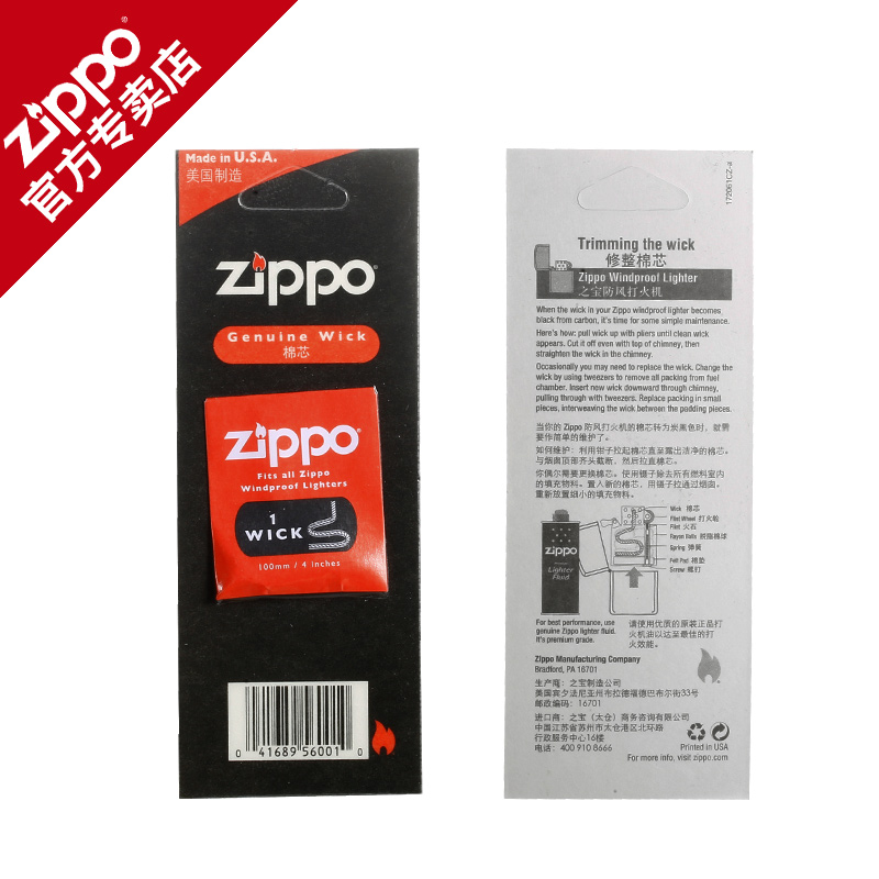 进口芝宝配件正品配用棉芯打火机zippo正品美国原装 正版礼品在类目 ZIPPO/瑞士军刀/眼镜, 品牌打火机及配件, ZIPPO/芝宝中 - 来自Buy2taobao.com提供专业的淘宝代购服务