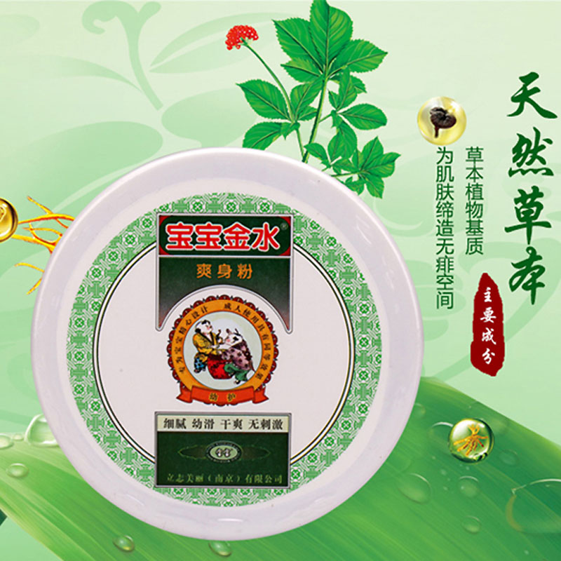 宝宝金水婴儿痱子粉140g 新生儿痱子粉宝宝粉 儿童热痱粉 带粉扑在类目 尿片/洗护/喂哺/推车床, 宝宝洗浴护肤品, 爽身粉 /痱子粉中 - 来自Buy2taobao.com提供专业的淘宝代购服务