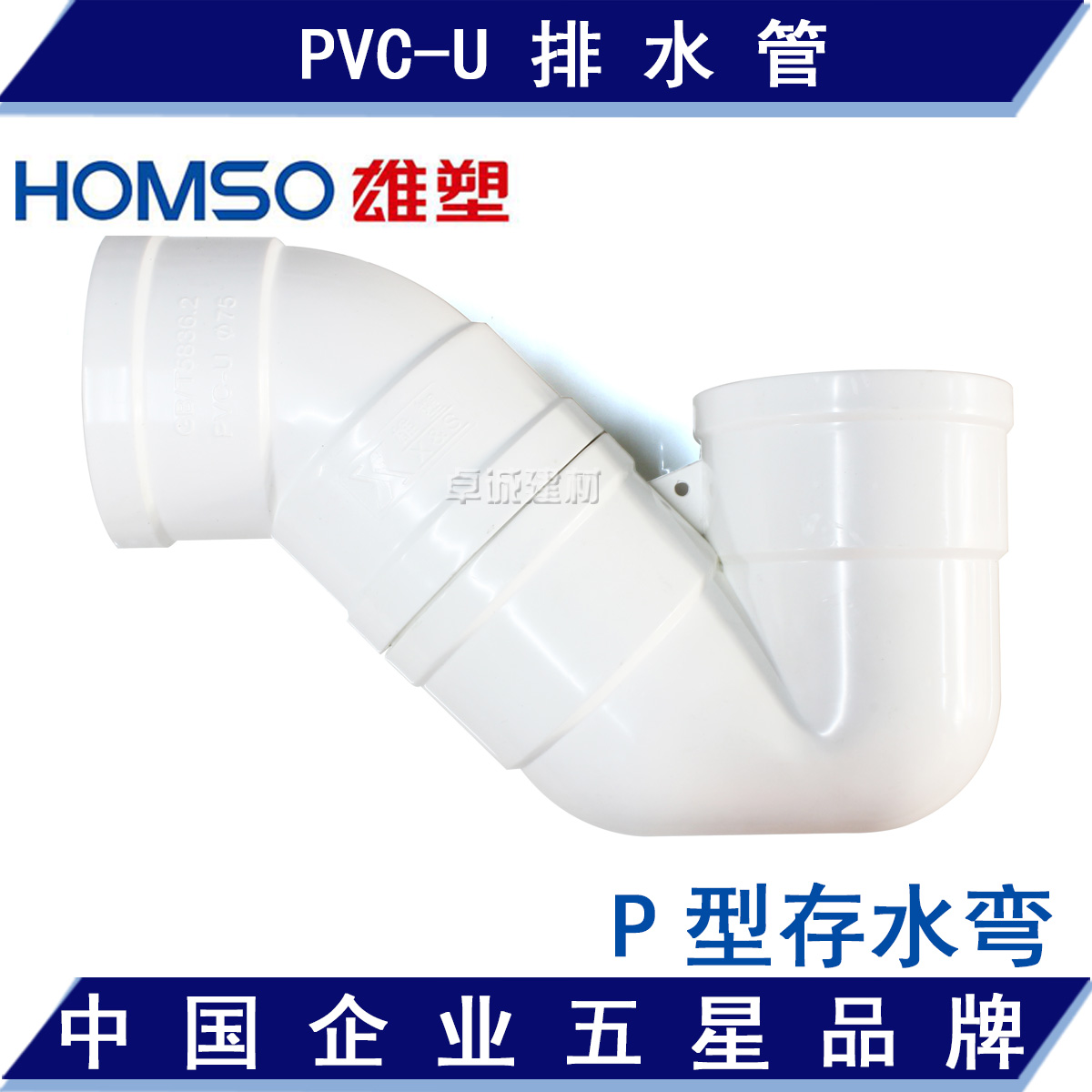 广东佛山雄塑PVC排水管件接头配件40/50/75/110/P型存水弯在类目 基础建材, 水管管材, UPVC管/配件中 - 来自Buy2taobao.com提供专业的淘宝代购服务