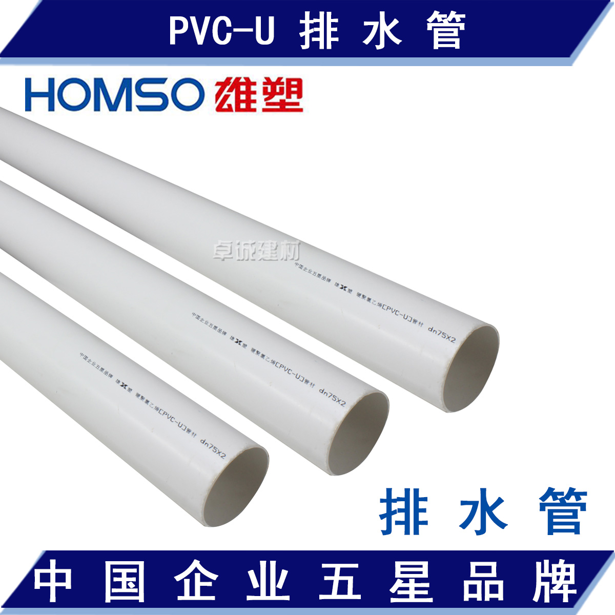 廣東佛山雄塑PVC-U管排水管下水管 管道管材50/75/110規格齊全在類目 基礎建材, 水管管材, UPVC管/配件中 - 來自Buy2taobao.com提供專業的淘寶代購服務