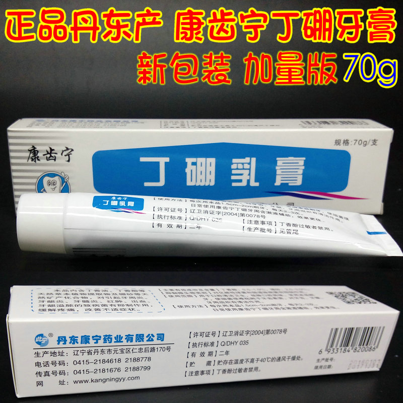 quality goods Dandong Kang Ning tooth Ding boron cream 70g toothpaste Tooth Gums dental periphery adultin the Care cleaners/Sanitary napkins/Paper/Aromatherapy , Shampoo bath/Personal cleanliness , Oral Care , Toothpaste category - from Buy2taobao.com to provide professional Taobao agent buy service