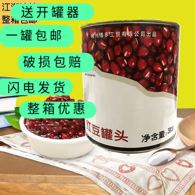 博多家园红豆酱 博多红豆 新晟红豆 沙冰奶昔用 整箱包邮 3kg在类目 咖啡/麦片/冲饮, 速溶咖啡/咖啡豆/粉, 咖啡伴侣/辅料, 奶精中 - 来自Buy2taobao.com提供专业的淘宝代购服务