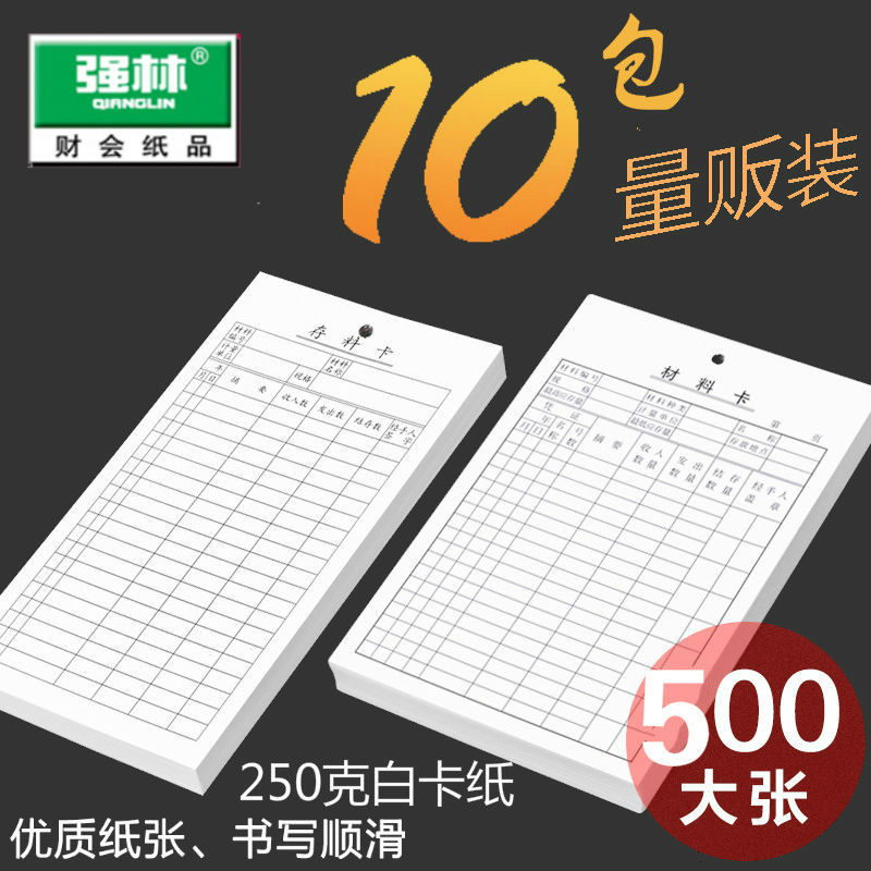 Qiang Lin Stock card Stock Elevator Material Card Warehouse Material card Material Card Financial products to work in an office Stationeryin the Electronic Dictionary/Electronic paper book/Stationery , Other cultural goods category - from Buy2taobao.com to provide professional Taobao agent buy service