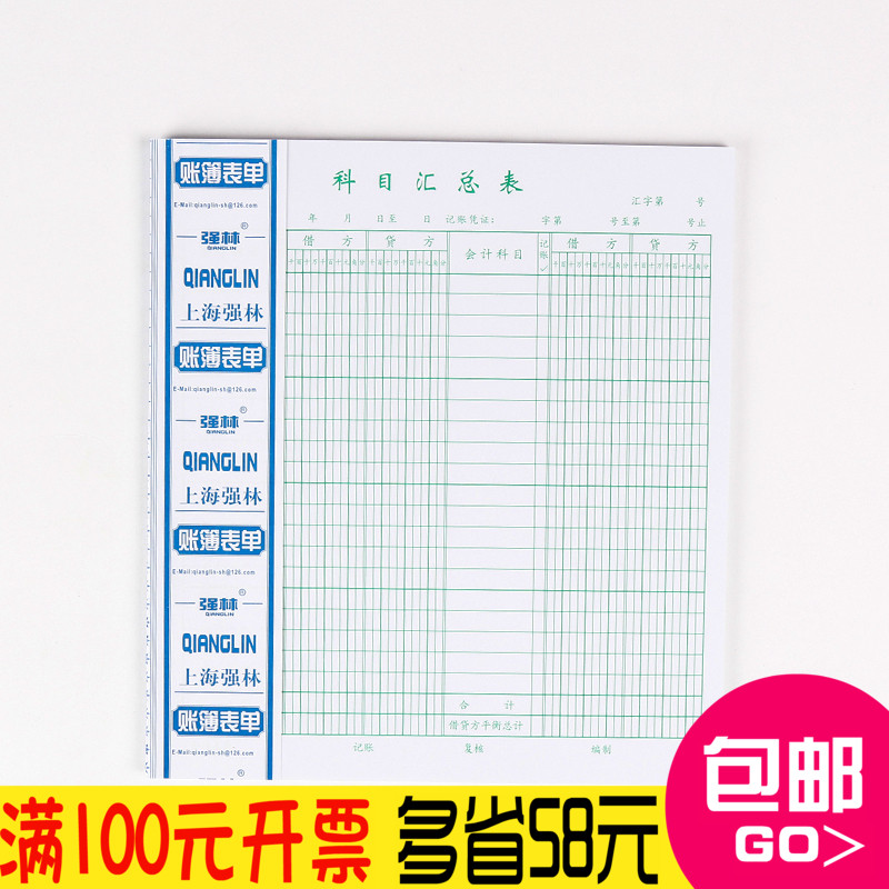 單本價 強林會計報表強林表單強林科目彙總表316-20 20K財務用品在類目 電子詞典/電紙書/文化用品, 財會用品, 報表中 - 來自Buy2taobao.com提供專業的淘寶代購服務