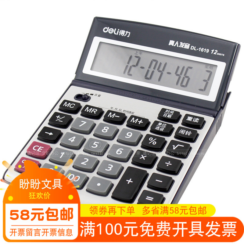 Effective 1619 Voice Calculator to work in an office Business type Calculator Super large displayin the Electronic Dictionary/Electronic paper book/Stationery , Calculator category - from Buy2taobao.com to provide professional Taobao agent buy service