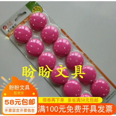 富强 3012 粉色磁粒 磁珠 直径30mm强力磁吸白板磁吸(12粒/板)在类目 电子词典/电纸书/文化用品, 其它文化用品中 - 来自Buy2taobao.com提供专业的淘宝代购服务