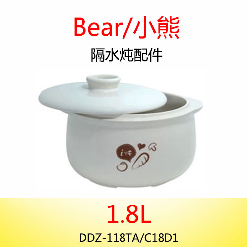 小熊 118TA C18D1 118TA1適合 電炖陶瓷 內膽+陶瓷蓋 壹套 1.8升在類目 廚房/烹飪用具, 烹飪用具, 鍋具/煲/燒水壺, 燉鍋/燉煲/湯煲中 - 來自Buy2taobao.com提供專業的淘寶代購服務