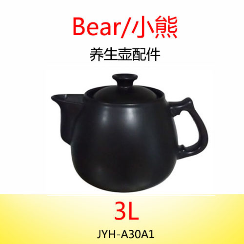 Bear/ Little Bear -JYH-A30A1 Decocting pot Ceramic liner Ceramic lid( JYH-A30A1 )partsin the Kitchen Appliances , Kitchen appliances accessories , Other kitchen appliances accessories category - from Buy2taobao.com to provide professional Taobao agent buy service