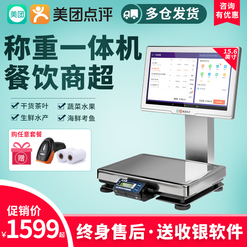 美团收银机称重一体机蔬菜水果店麻辣烫海鲜烤鱼香锅店收款电子秤在类目 办公设备/耗材/相关服务, 点/验钞/收款机及配件, 收款机中 - 来自Buy2taobao.com提供专业的淘宝代购服务