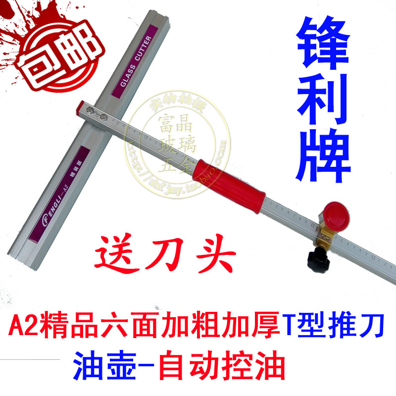 包邮锋利牌 六面加粗加厚型铝合金T型玻璃刀 玻璃推尺刀 T型划刀|msdalam kategori perkakasan/alat, Alat-alat tangan, pisau, Glasscutter - dari Buy2taobao.com untuk memberikan perkhidmatan ejen Taobao profesional membeli