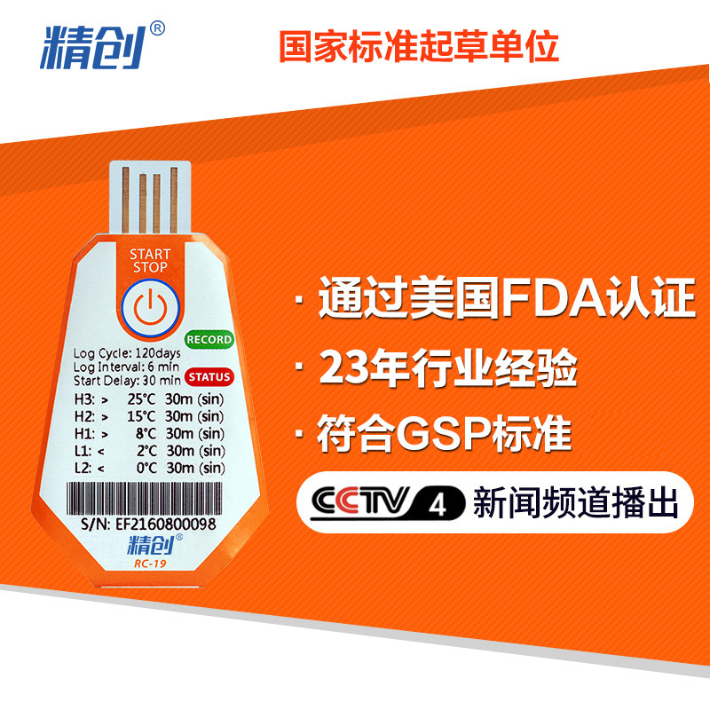 精创RC-18温度记录仪usb冷藏冷链运输一次性高精度数据记录仪在类目 五金/工具, 仪器仪表, 测温仪中 - 来自Buy2taobao.com提供专业的淘宝代购服务