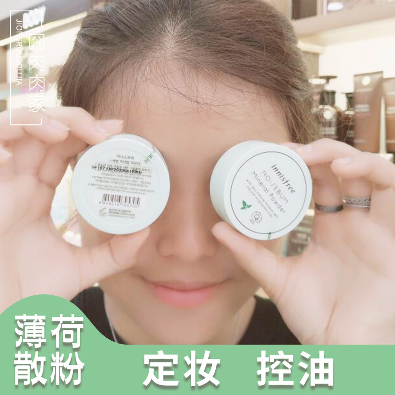 韩国本土专柜采购悦诗风吟薄荷丝柔矿物散粉 控油无痕定妆包邮在类目 彩妆/香水/美妆工具, 蜜粉/散粉中 - 来自Buy2taobao.com提供专业的淘宝代购服务
