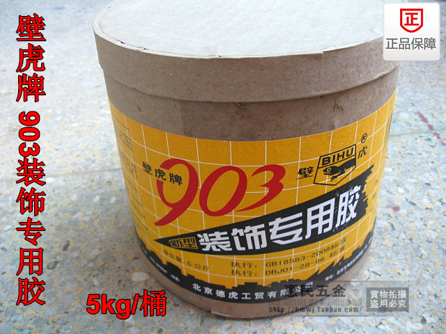 正品北京/壁虎牌/903新型装饰专用胶/建筑胶/903建筑胶/装饰胶5kg|ruв категории основы строительных материалов, оборудование зоны, облицовка аксессуары, клей для плитки - от Buy2taobao.com для оказания профессиональной услуги покупки агента Taobao