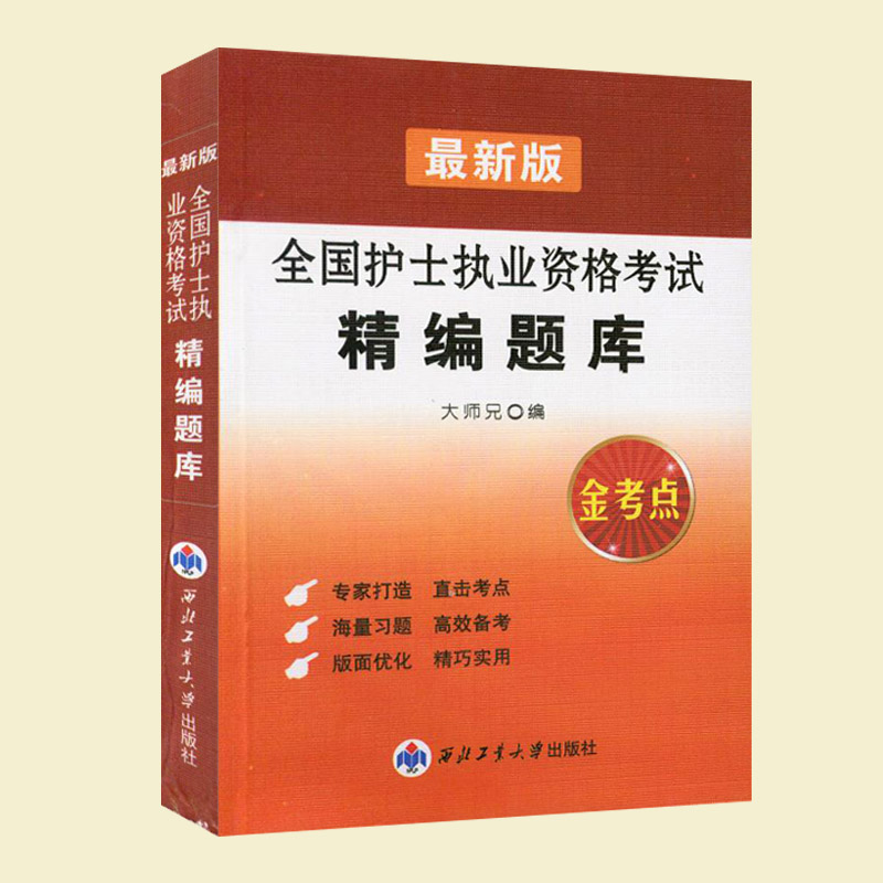 正版 2019年全国护士执业资格考试 精编题库 护士资格 护士 金考点|msdalam kategori buku/Magazine/akhbar, Exam/bahan pengajaran/tesis, peperiksaan tajuk kelas perubatan dan kesihatan, Peperiksaan jururawat - dari Buy2taobao.com untuk memberikan perkhidmatan ejen Taobao profesional membeli