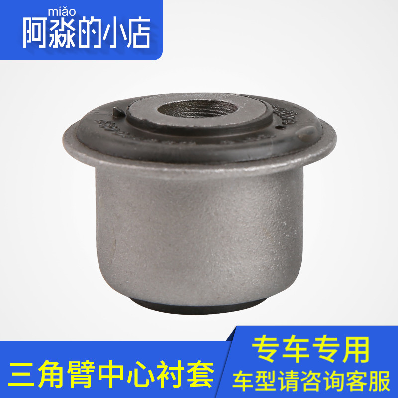 适配雪铁龙爱丽舍富康中心衬套三角臂中心衬套三角臂衬套飞比正品在类目 汽车/用品/配件/改装, 汽车零配件, 悬挂系统, 摆臂球头中 - 来自Buy2taobao.com提供专业的淘宝代购服务