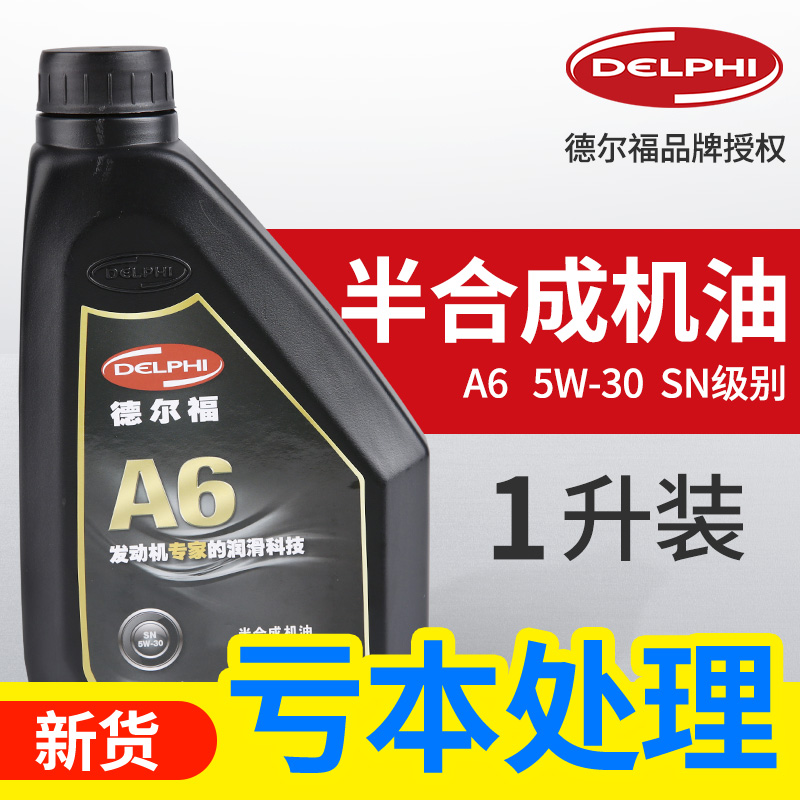 Delphi Synthetic oil 5W-30 Adaptation 207 Beautiful 206 Beverly 308 Automotive lubricants SN level 1Lin the Car/Articles/Fitting/Refit , Auto Beauty/Maintenance/Service , Car Care Products , Car Engine Oil category - from Buy2taobao.com to provide professional Taobao agent buy service