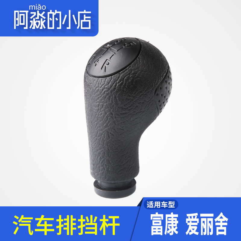 阿淼的小店 适配雪铁龙富康 爱丽舍 汽车排挡杆 手柄 手球 档把头在类目 汽车/用品/配件/改装, 汽车零配件, 内饰系统, 排挡杆中 - 来自Buy2taobao.com提供专业的淘宝代购服务