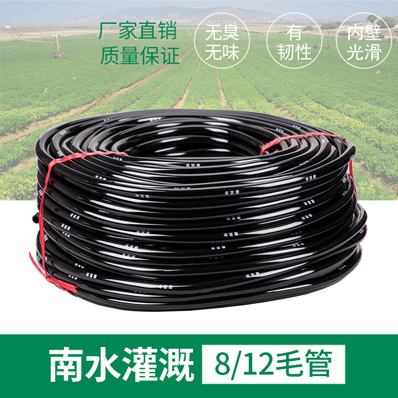 8/12mm全新料毛管软管自动浇花微喷滴灌管毛细管柔软pe管农业灌溉在类目 鲜花速递/花卉仿真/绿植园艺, 园艺用品, 花园管/软管/包纱管中 - 来自Buy2taobao.com提供专业的淘宝代购服务