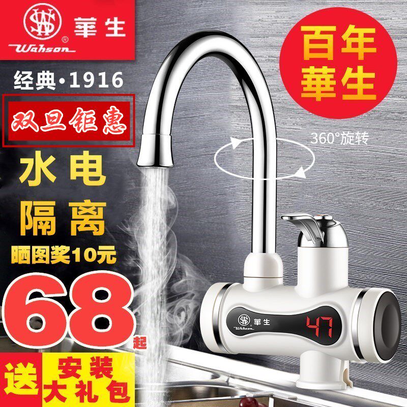 Wahson/华生 HY30-08电热水龙头即热式快速热加热过水热厨房宝