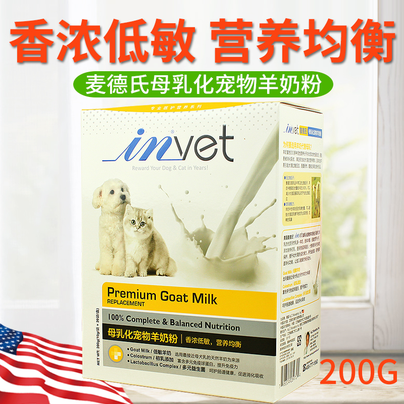麥德氏羊奶粉 寵物犬貓狗狗奶粉 初生幼犬貓用奶粉泰迪 200g在類目 寵物/寵物食品及用品, 貓/狗保健品中 - 來自Buy2taobao.com提供專業的淘寶代購服務