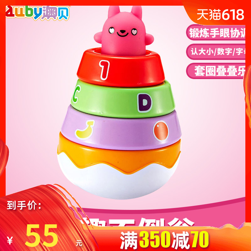 澳贝auby奇趣不倒翁彩虹套圈叠叠乐圈层层叠益智玩具宝宝9个月|ruв категории игрушка/коляска/головоломка/блоки/модель, детей кольцо/ткань играть/успокоить игрушки, 不倒翁 - от Buy2taobao.com для оказания профессиональной услуги покупки агента Taobao