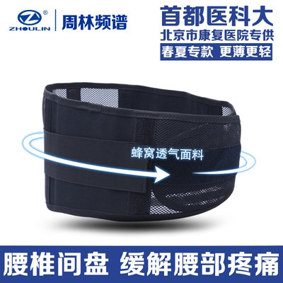 周林频谱护腰带 腰间盘春夏季超薄透气钢板护